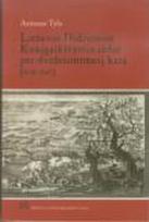 Lietuvos Didžiosios Kunigaikštystės iždas per dvidešimtmetį karą (1648-1667)