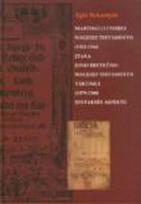 Martino Lutherio Naujojo Testamento (1522-1546) įtaka Jono Bretkūno Naujojo Testamento vertimui (1579-1580) sintaksės aspektu