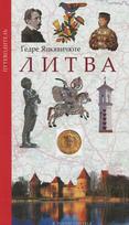 Lietuva. Vadovas (rusų k.)